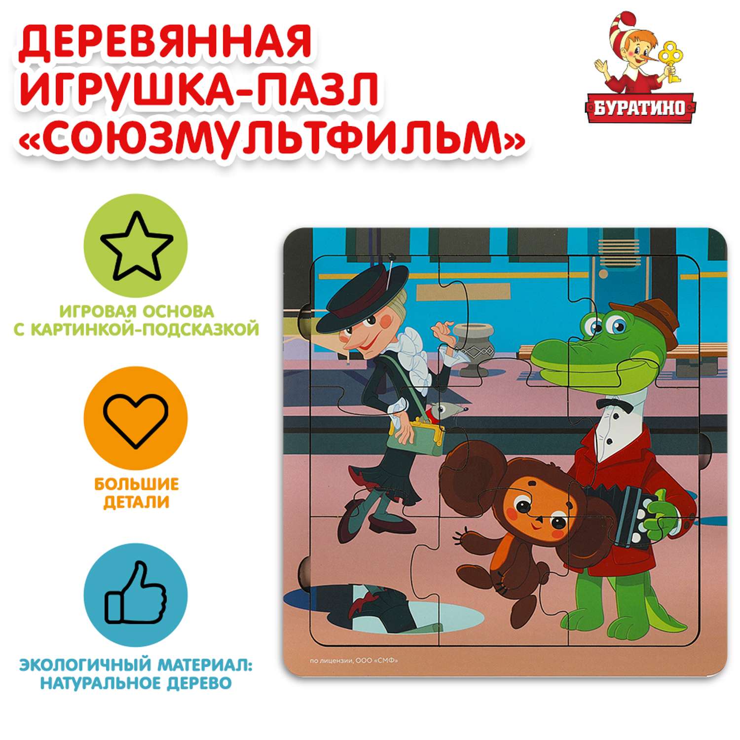 Игрушка Буратино Союзмультфильм деревянная 372055 - фото 1