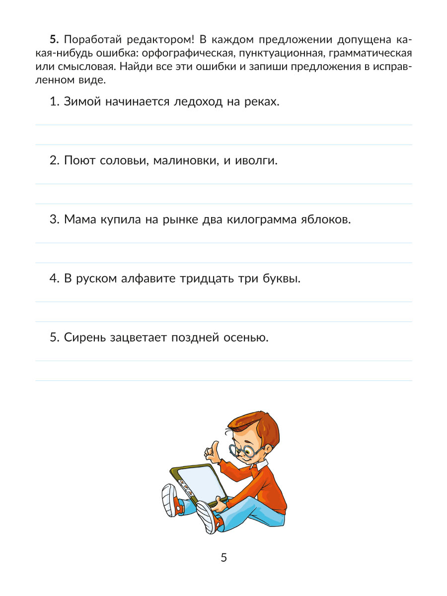 Книга ИД Литера Коррекционно-развивающие занятия. Логопедия. 4 класс - фото 4