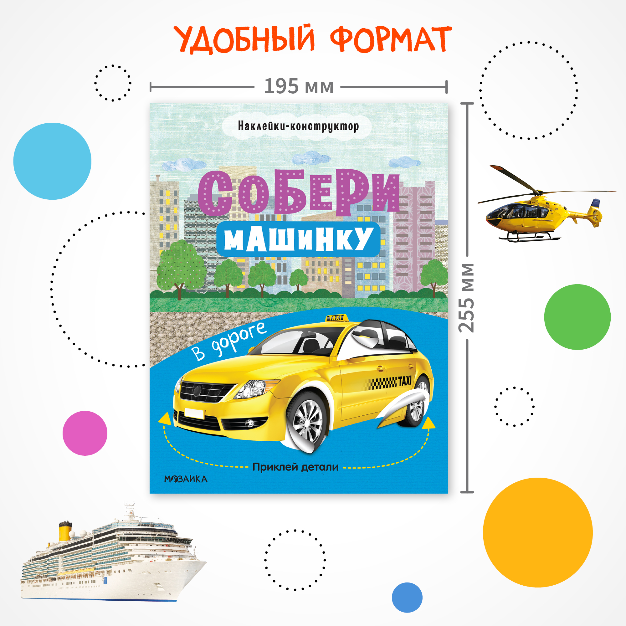 Набор книг МОЗАИКА kids Собери машинку. 4 книги с наклейками - фото 8