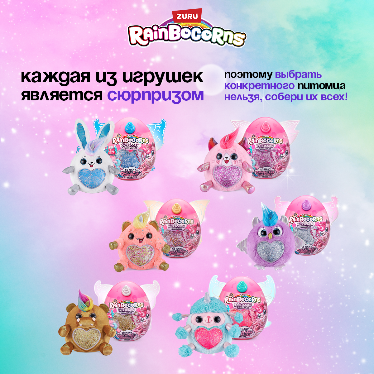 Игрушка сюрприз Zuru Rainbocorns Fairycorn Surprise плюшевый мини питомец в яйце - фото 11