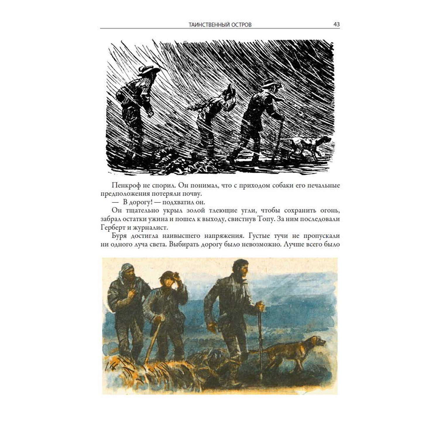 Книга СЗКЭО БМЛ Верн Таинственный остров иллюстрации Луганского - фото 11