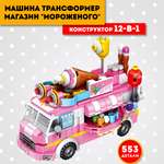 Конструктор развивающий ТЕХНО Автобус трансформер «‎магазин с мороженым» 12 в 1 техника
