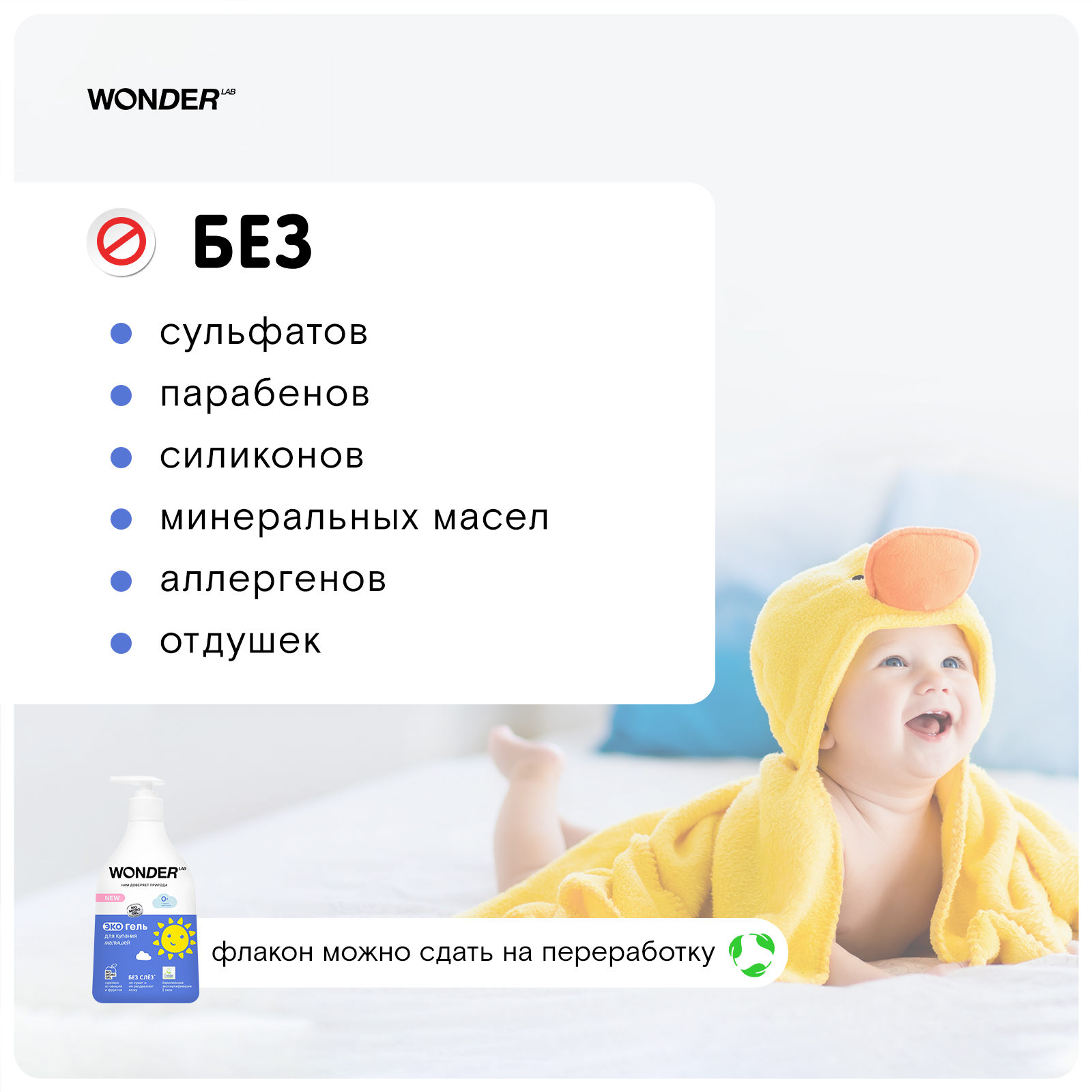 Гель для купания малышей WONDER Lab гипоаллергенный 550мл - фото 5