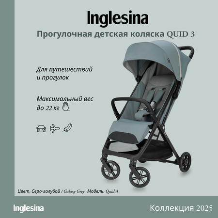 Коляски прогулочные Inglesina Quid 3