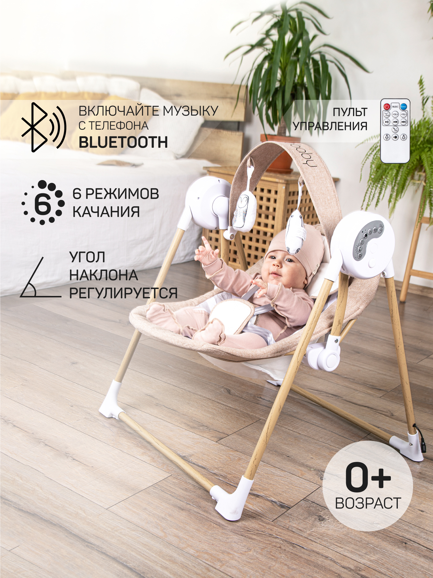 Электронные качели AmaroBaby WOODEN SWING бежевый