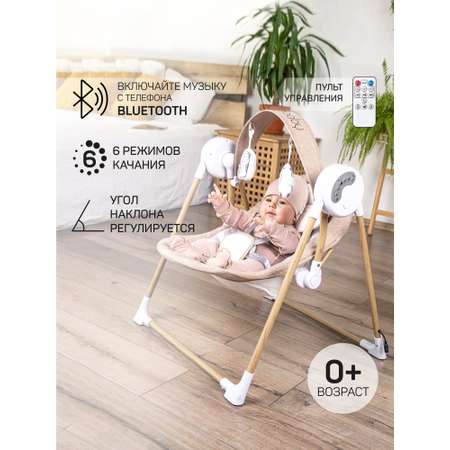 Электронные качели AmaroBaby WOODEN SWING бежевый