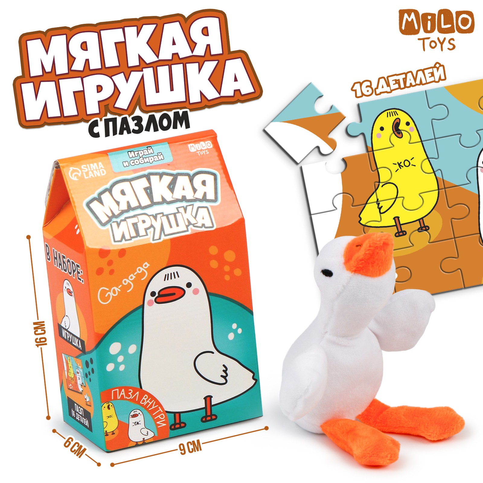 Набор Milo Toys мягкая игрушка с пазлами «Гусь» - фото 1