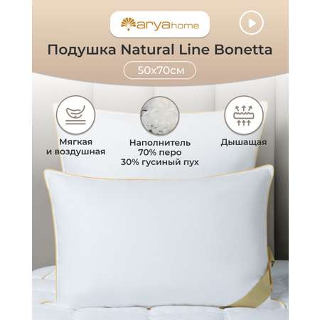 Подушка Arya Home Collection 50x70 см для сна пух перо Natural Line Bonetta