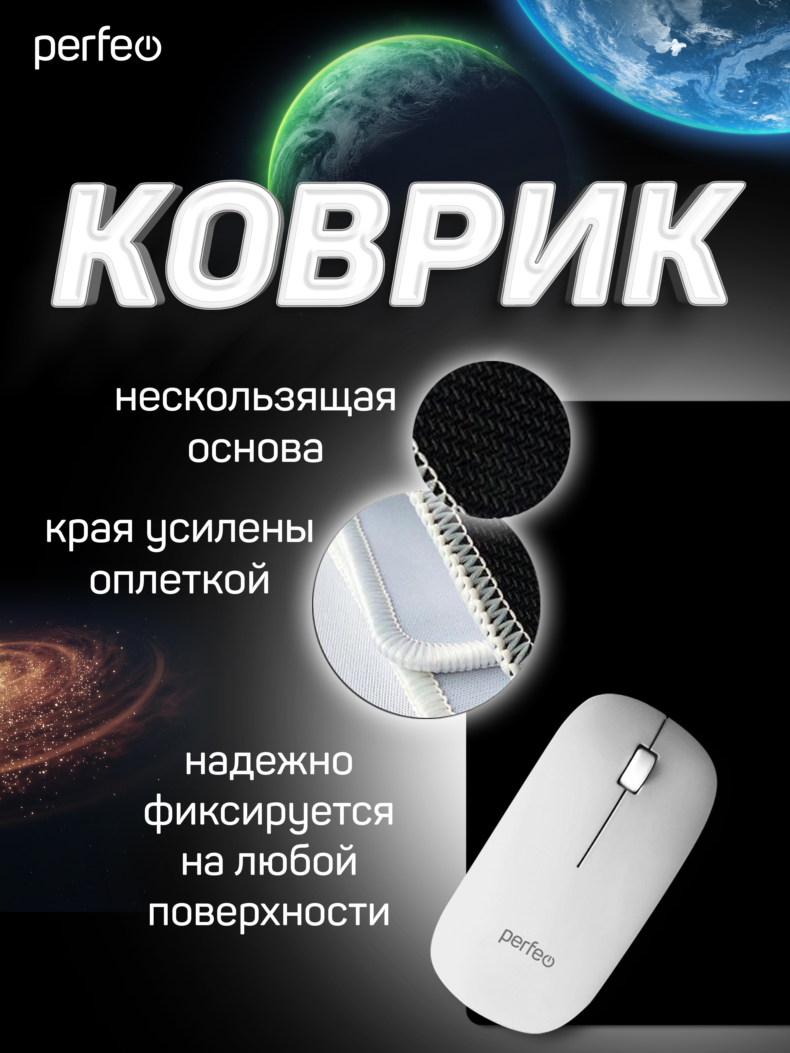 Коврик для мыши Perfeo Black чёрный большой - фото 4