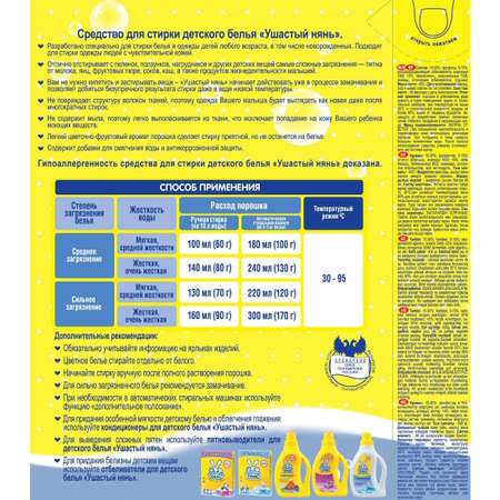 Порошок стиральный Ушастый Нянь детский 400г