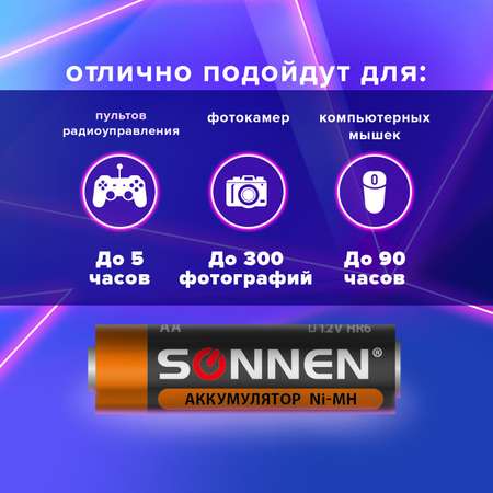 Батарейки Sonnen пальчиковые АА аккумуляторные 2 штуки для пульта часов весов фонарика