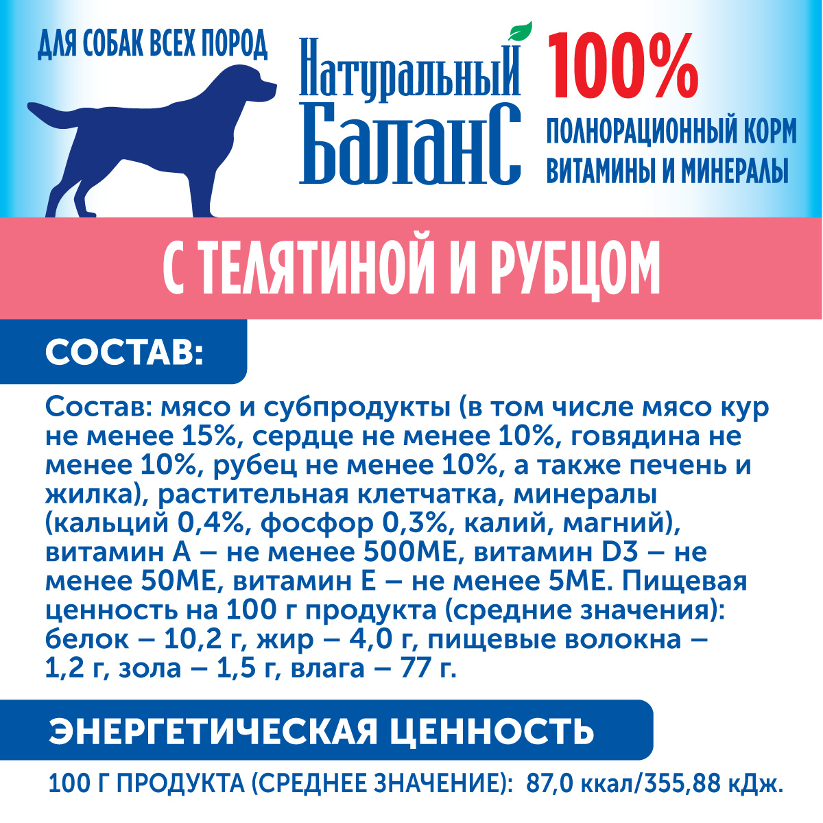 Влажный корм для собак Натуральный Баланс 4.87 кг (полнорационный) - фото 3