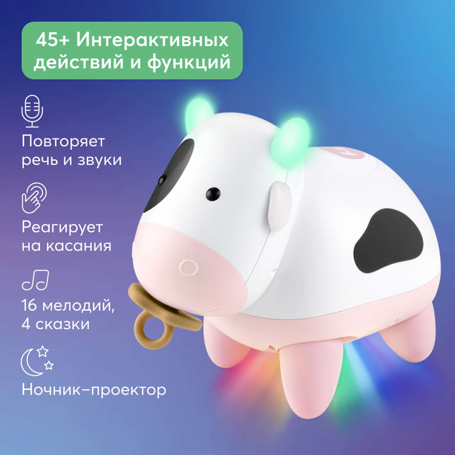 Интерактивная игрушка-ночник Happy Baby коровка Дуня музыкальная - фото 1