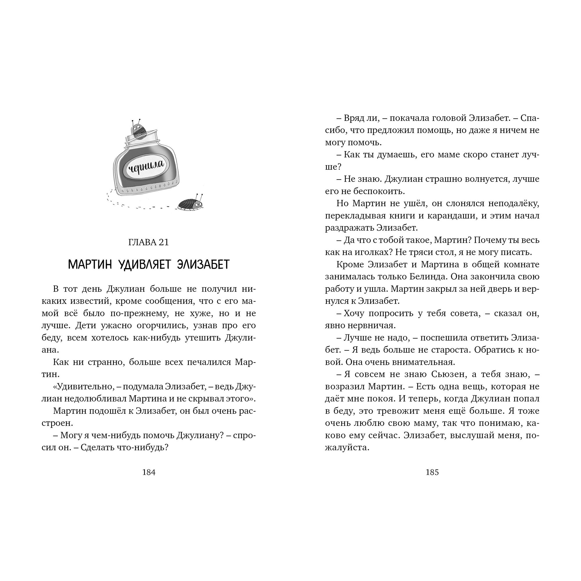 Книга МАХАОН Вредная девчонка - староста - фото 7