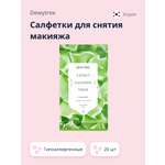 Салфетки для снятия макияжа DEWYTREE 3 effect 20 шт