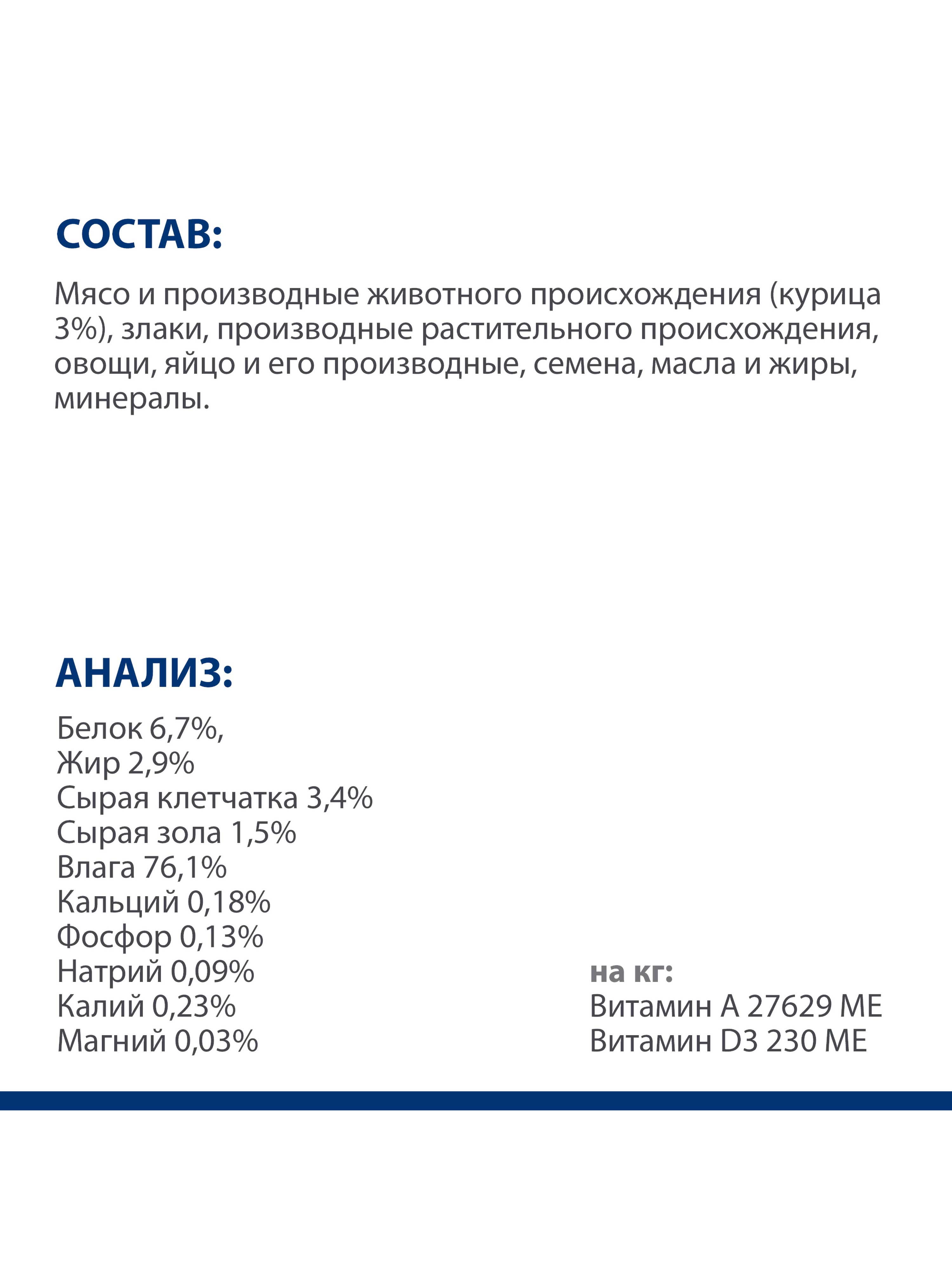 Влажный корм для собак HILLS 0.37 кг курица (при избыточном весе, лечебный) - фото 7