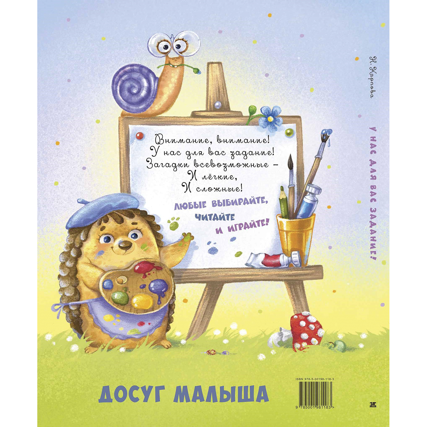 Книга Издательство Энас-книга У нас для вас задание! - фото 9