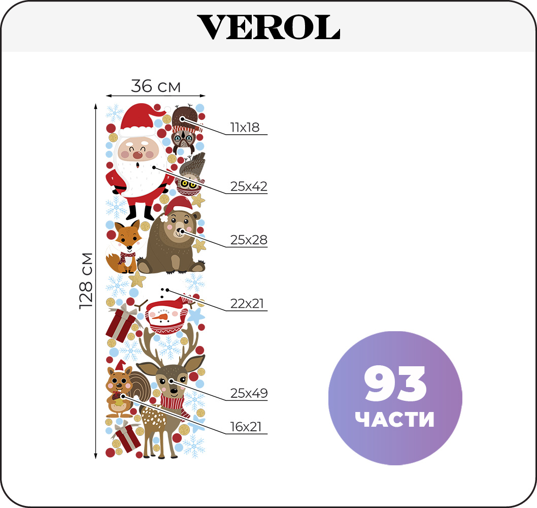 Наклейки интерьерные VEROL Дед Мороз - фото 2