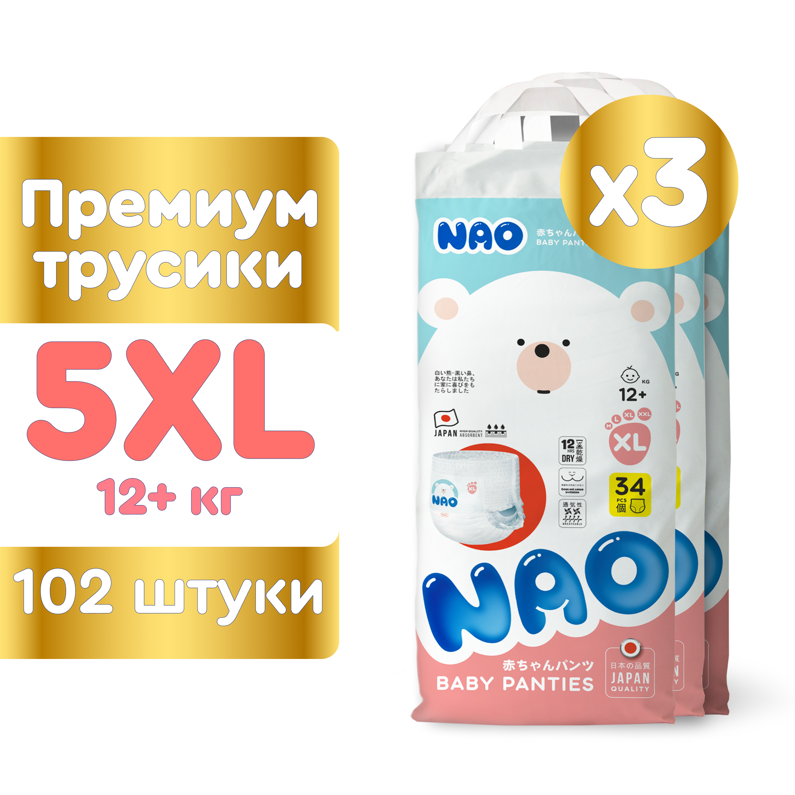 Подгузники-трусики NAO Премиум 5 размер XL ночные от 12-17 кг 102 шт - фото 1