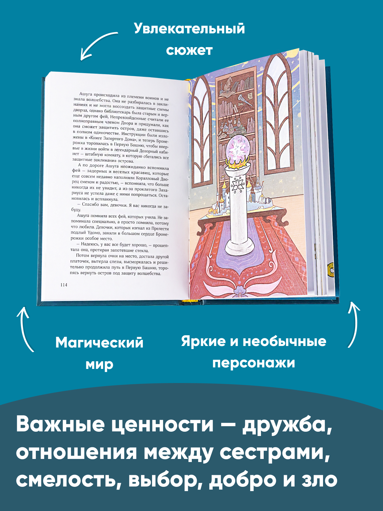 Книга Альпина. Дети Непревзойденные Спящая Каракатица - фото 6