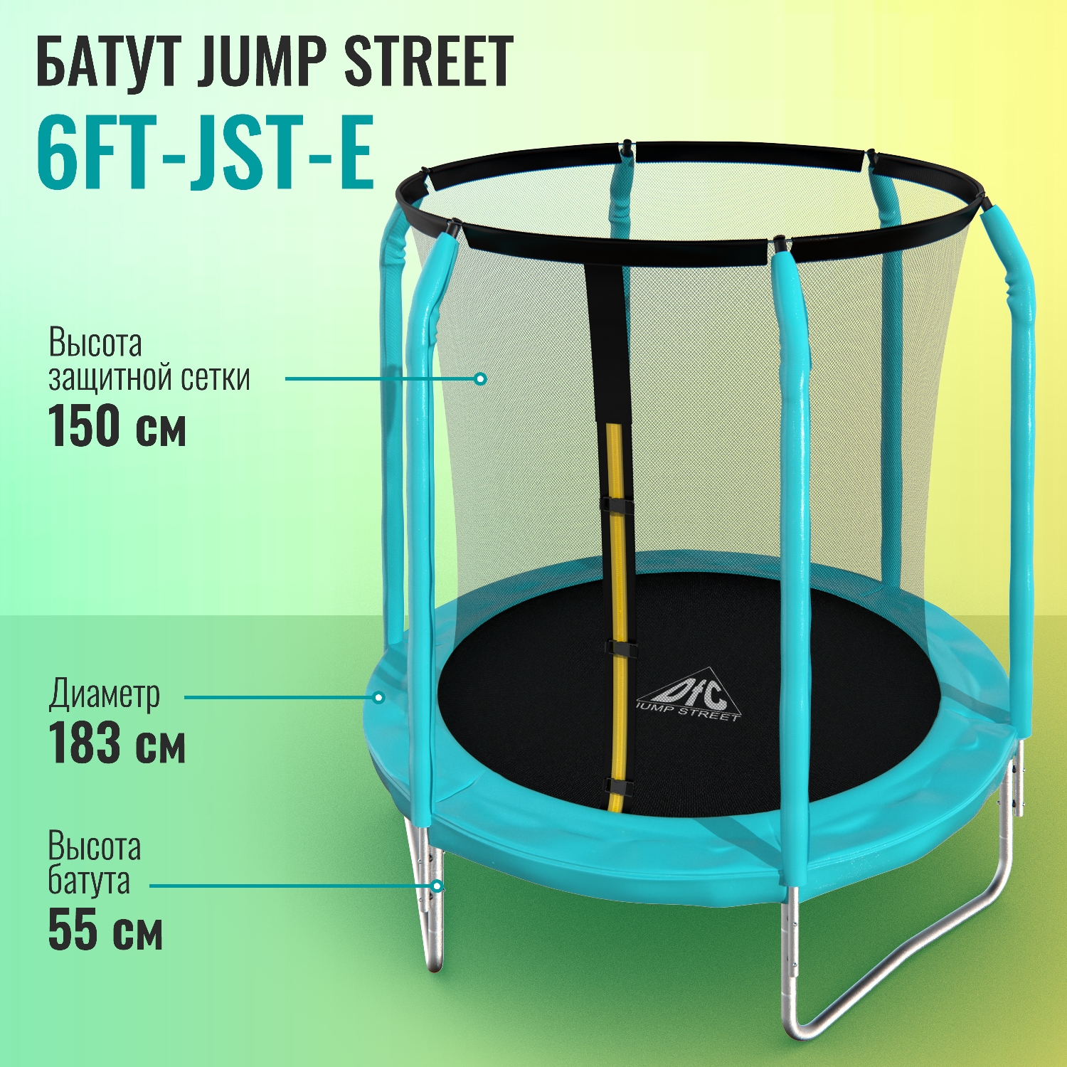 Батут DFC JUMP STREET 6ft с внутренней защитной сеткой 183cм купить по цене  13990 ₽ в интернет-магазине Детский мир