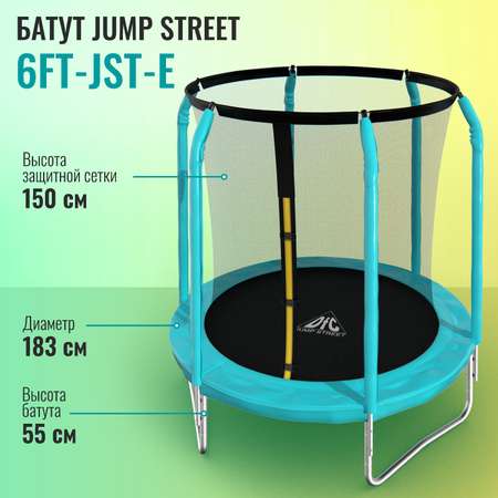 Батут DFC JUMP STREET 6ft с внутренней защитной сеткой 183cм