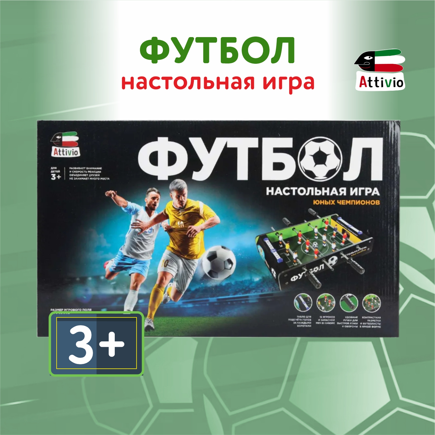 Игра настольная Attivio Футбол OC-ZQ005-8 купить по цене 1699 ₽ в  интернет-магазине Детский мир