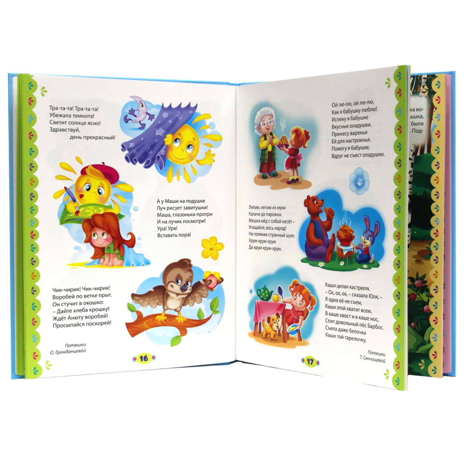 Книга Проф-Пресс 100 Стихов и сказок для любимых малышей - фото 2