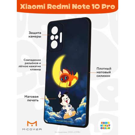 Силиконовый чехол Mcover для смартфона Xiaomi Redmi Note 10 Pro Союзмультфильм Лунные качели