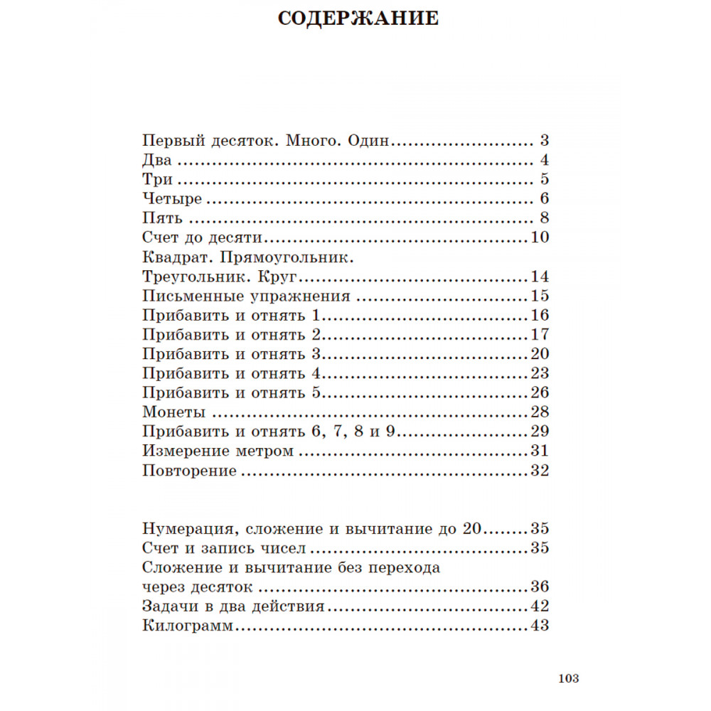 Книга Наше Завтра Сборник арифметических задач. 1 часть. 1941 год - фото 2