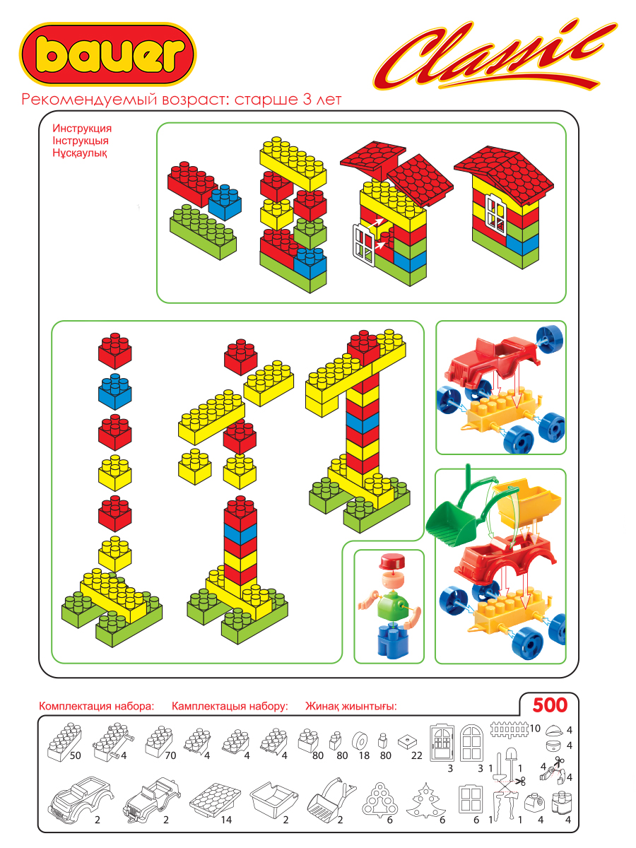 Конструктор BAUER Classic 500 деталей - фото 16