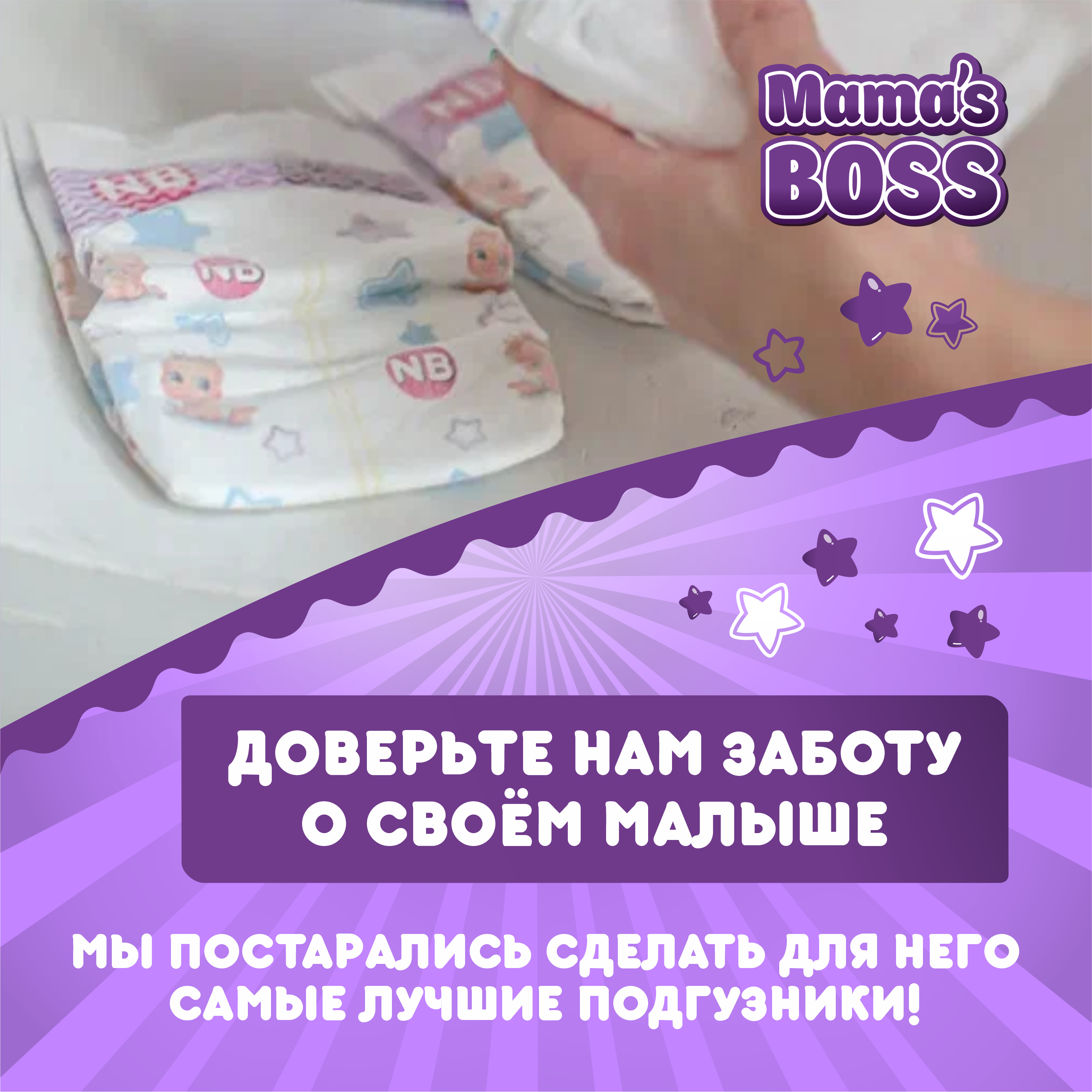 Подгузники на липучках Mamas BOSS размер NB до 4 кг 64 шт - фото 11