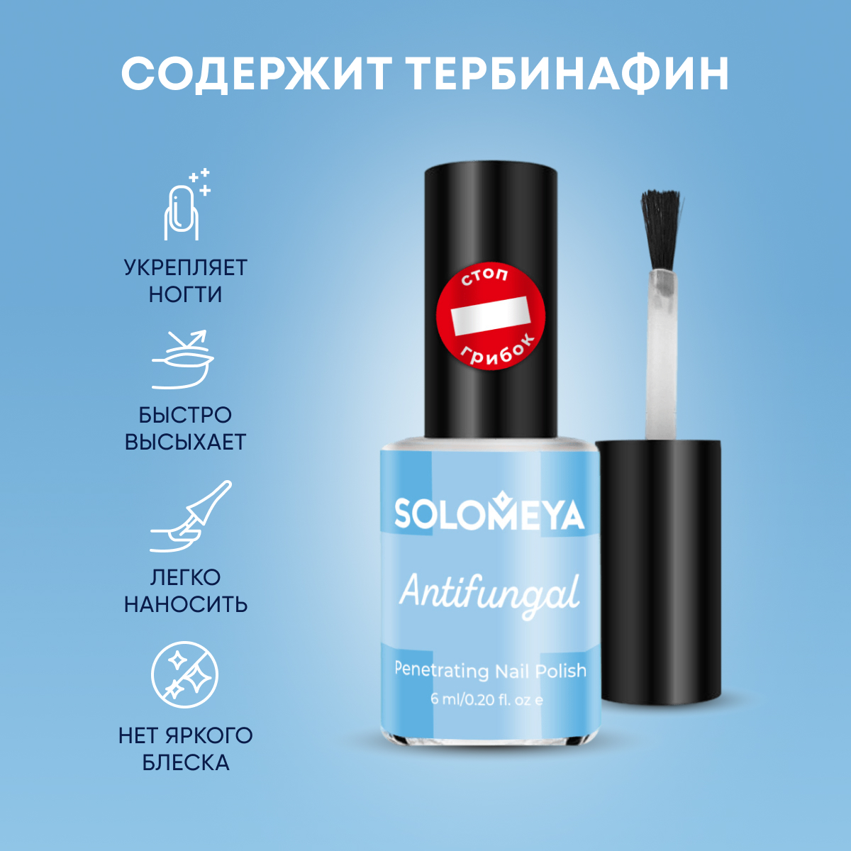 Лак для ногтей SOLOMEYA Противогрибковый 6 мл купить по цене 390 ₽ в  интернет-магазине Детский мир