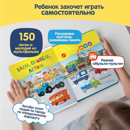 Говорящая книга BertToys Нажималка Синий трактор