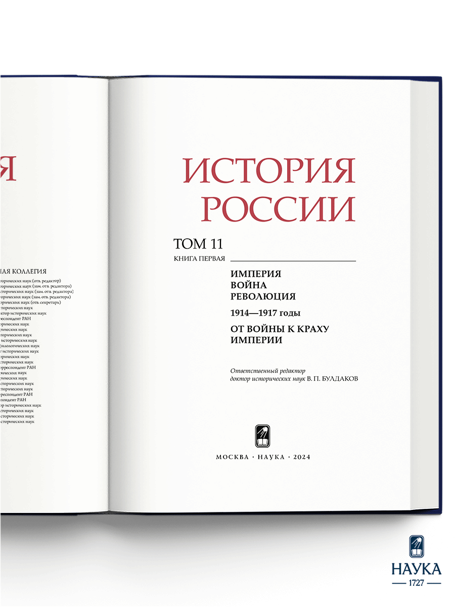 Книга Издательство НАУКА История России - фото 3