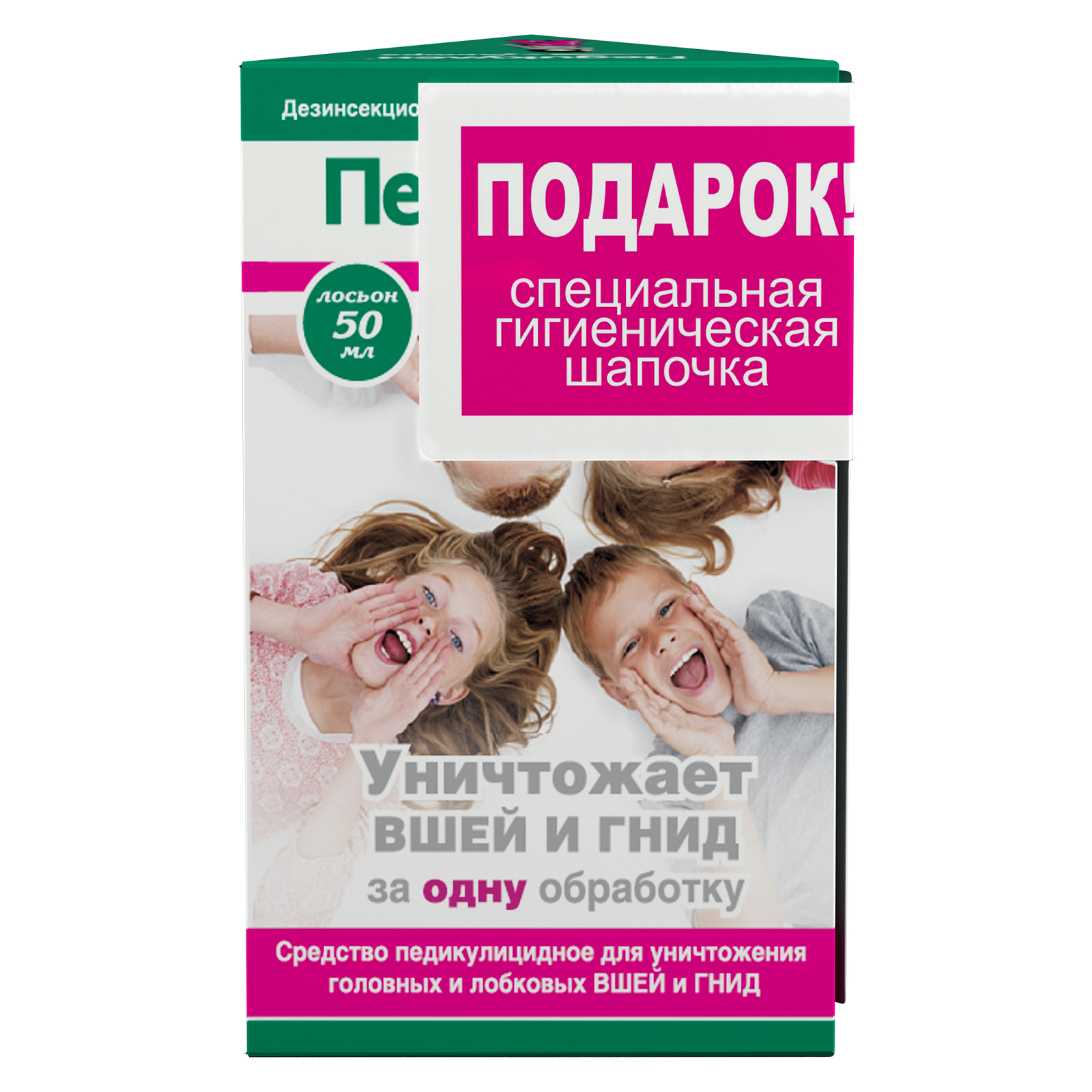 Лосьон от вшей и гнид Педикулен Ультра 50 мл. целлофановая шапочка в подарок