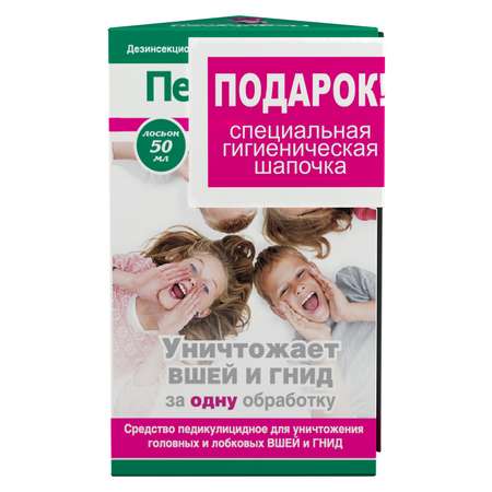 Лосьон от вшей и гнид Педикулен Ультра 50 мл. целлофановая шапочка в подарок