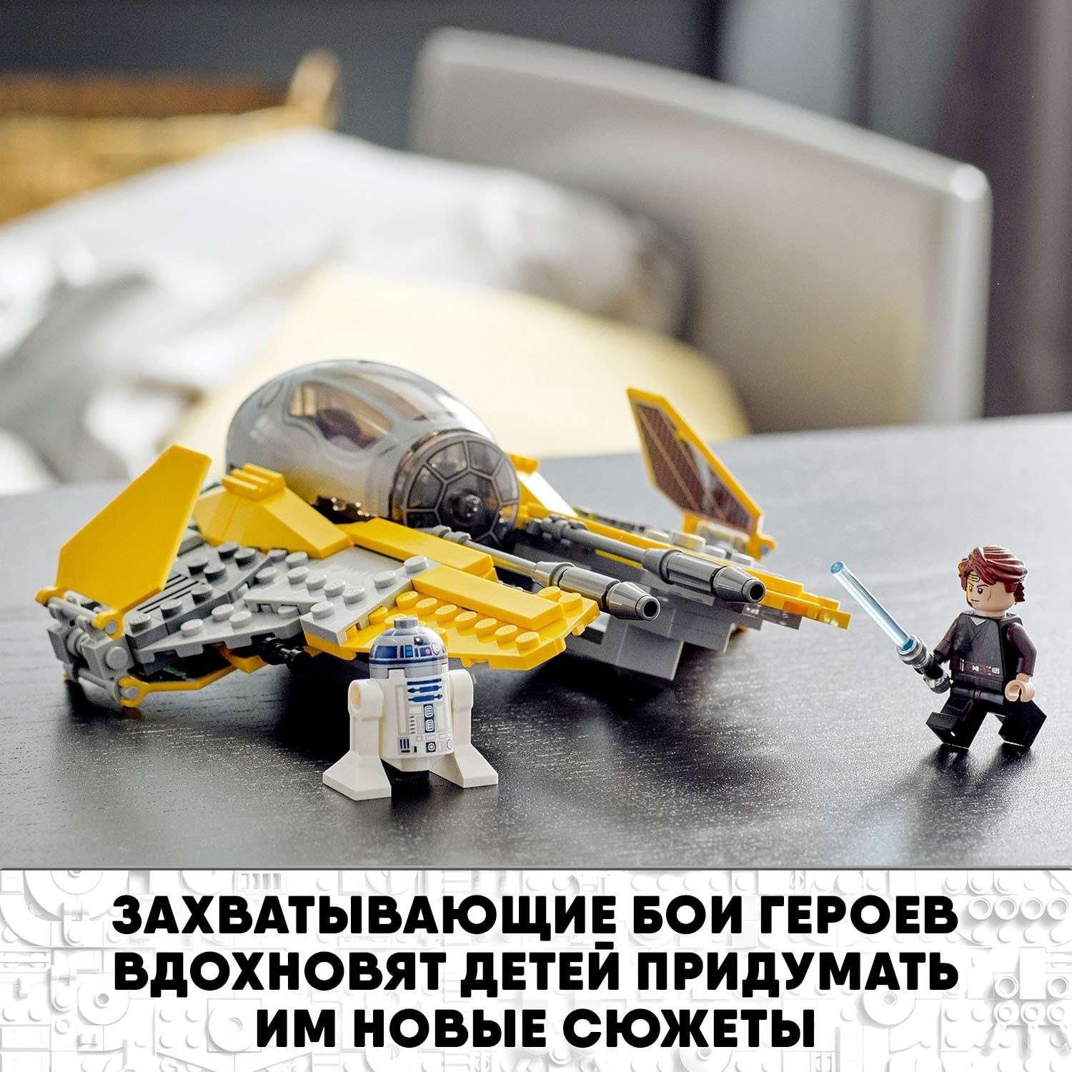 Конструктор LEGO Star Wars Джедайский перехватчик Энакина 75281 - фото 4