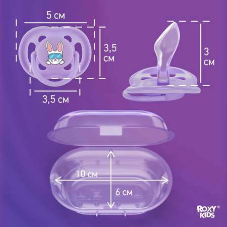 Соска-пустышка силиконовая ROXY-KIDS BUNNY в контейнере 2шт от 6 до 18 месяцев