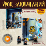 Игрушка LX Конструктор Учёба в Хогвартсе Урок заклинаний