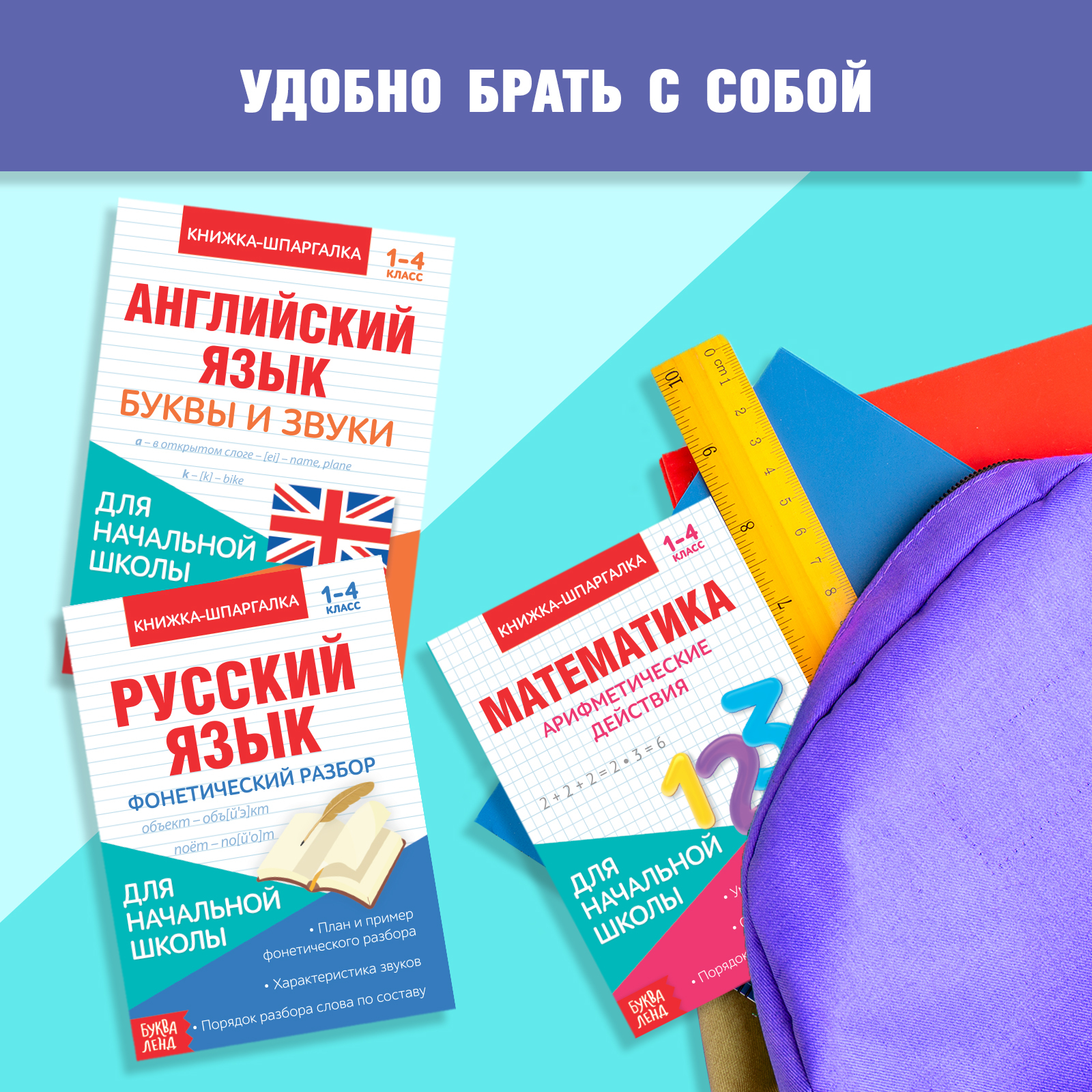 Книги-шпаргалки Буква-ленд набор для начальной школы, 6 книг по 8 стр. - фото 4