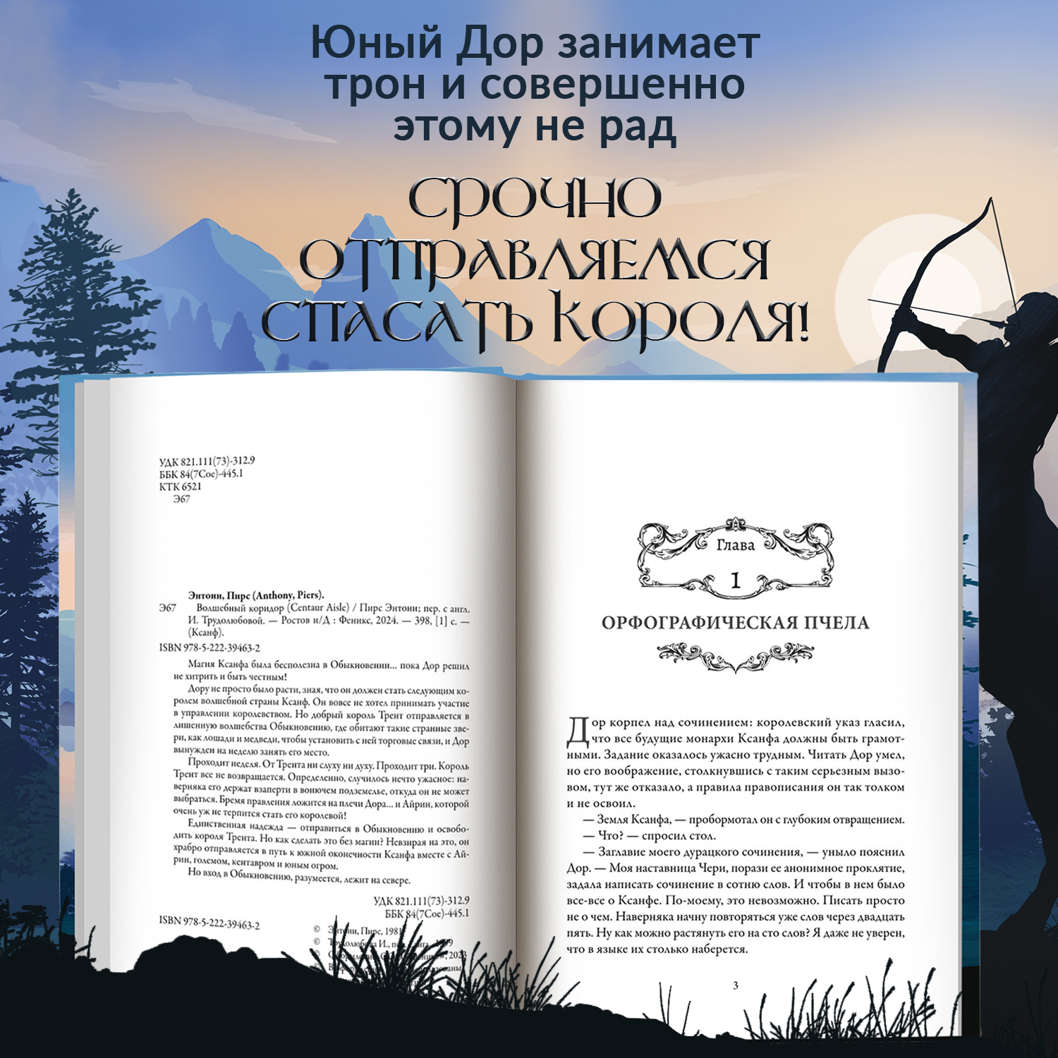 Книга Феникс Волшебный коридор фэнтези - фото 3