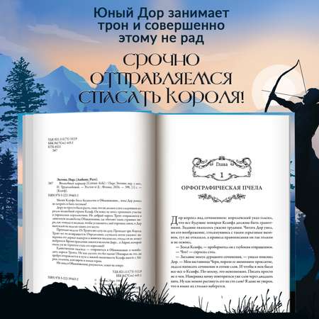 Книга Феникс Волшебный коридор фэнтези