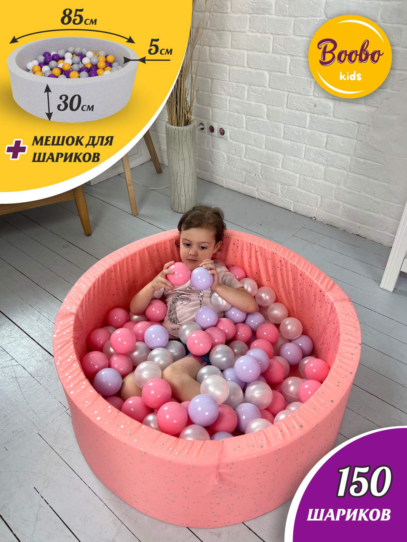 Сухой бассейн Boobo.kids 85х30 см 150 шаров нежно-розовый купить по цене  4295 ₽ в интернет-магазине Детский мир