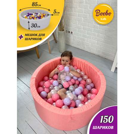 Сухой бассейн Boobo.kids 85х30 см 150 шаров нежно-розовый