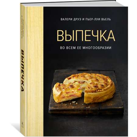 Книга КОЛИБРИ Выпечка во всем ее многообразии хюгге-формат