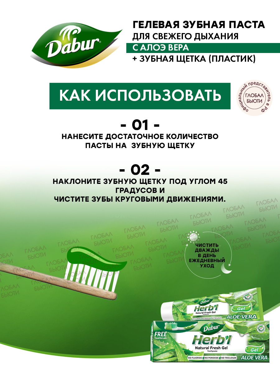 Зубная паста Dabur гелевая для свежего дыхания с Алоэ вера + зубная щетка пластиковая - фото 3