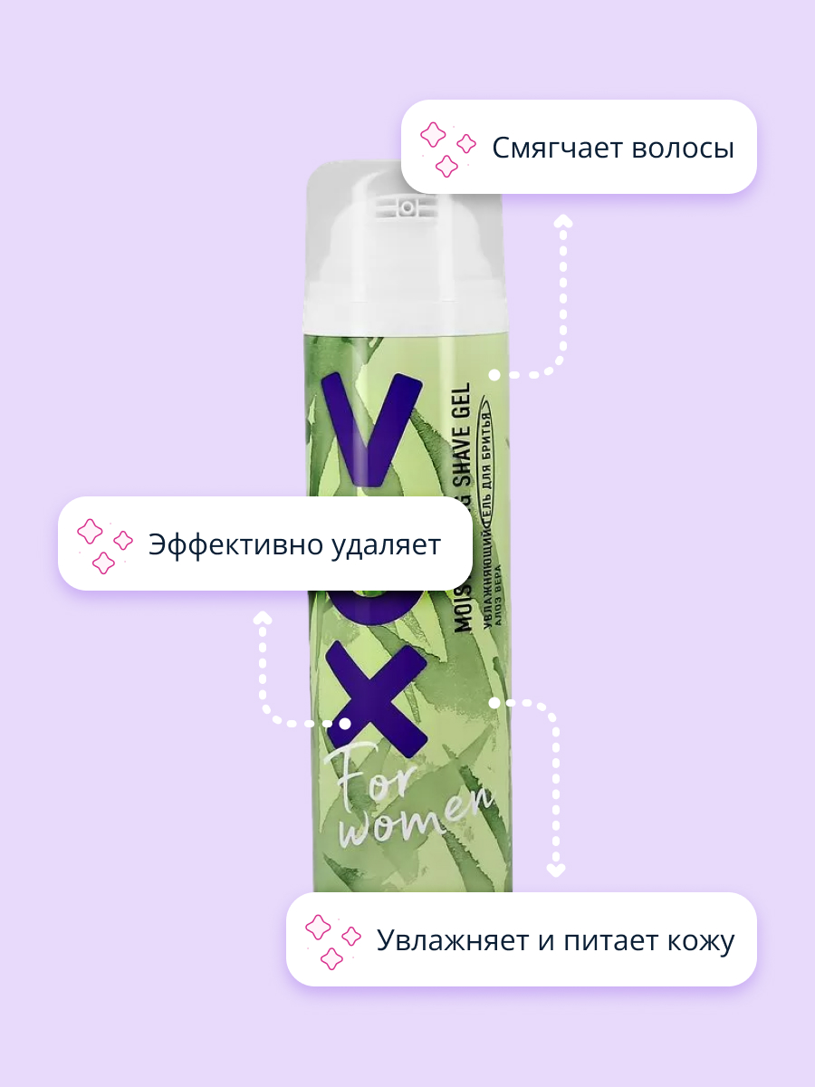 Гель для бритья VOX Aloe vera 200 мл - фото 3