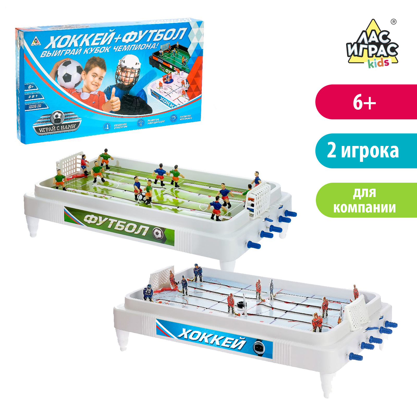 Игра настольная Лас Играс 2 в 1 Хоккей + Футбол - фото 2