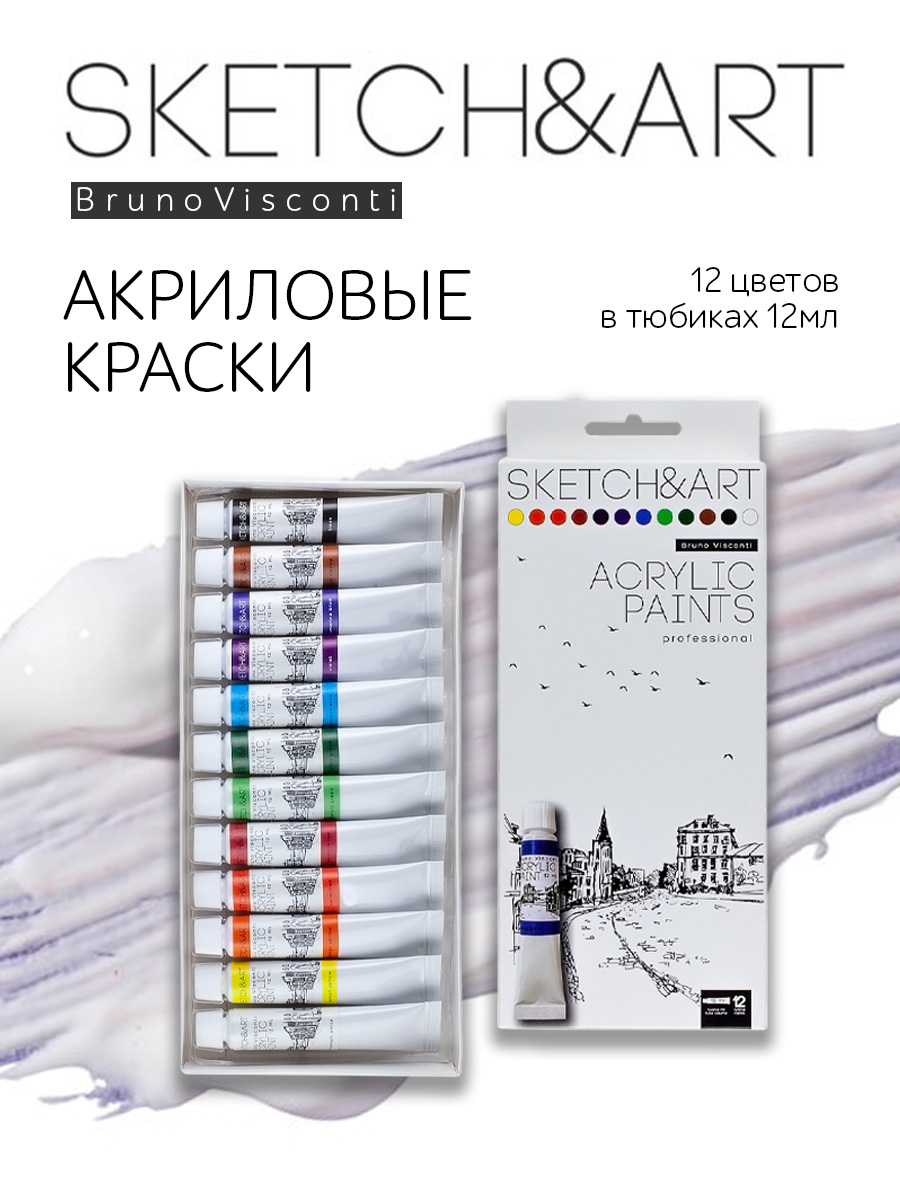 Краски акриловые Bruno Visconti Sketch Art multicolor 12 цветов 12 мл - фото 1